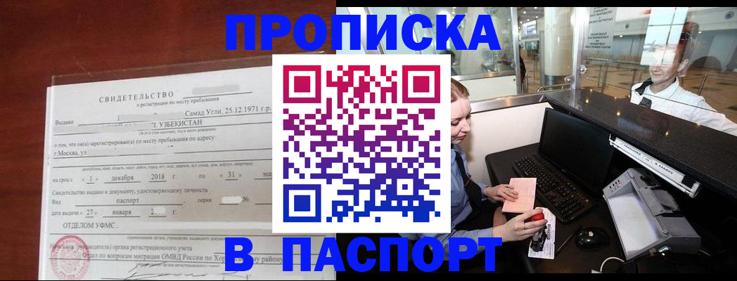 временная регистрация надежно в Оленегорске