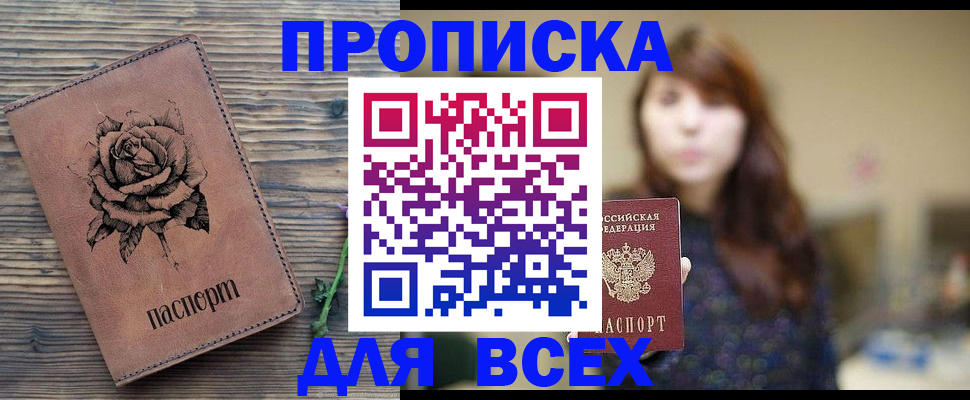временная прописка в Оленегорске