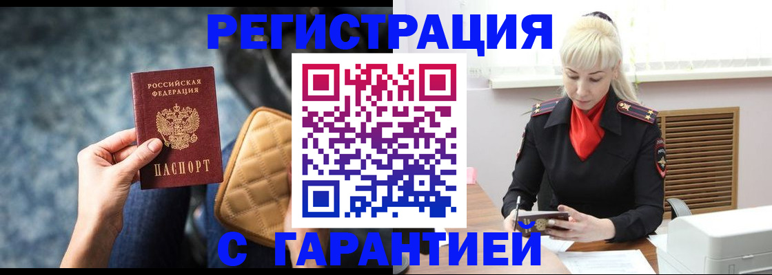 временная регистрация купить в Оленегорске