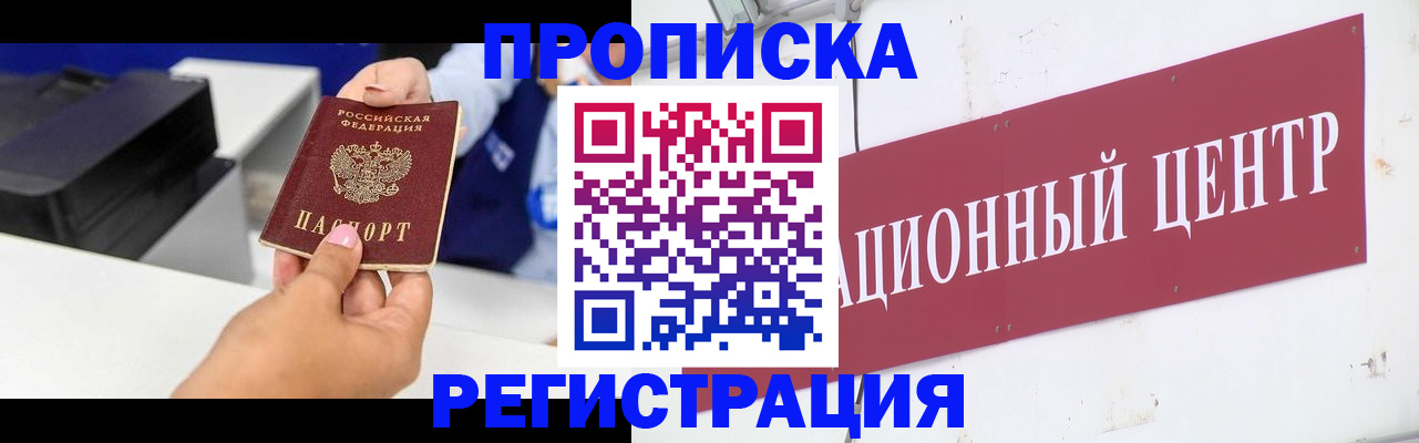 временная прописка в Оленегорске