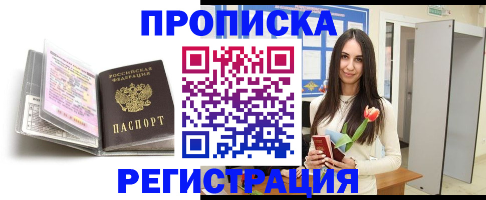 прописка штамп в Оленегорске