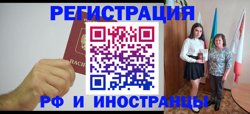 временная регистрация для всех в Оленегорске